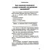 Как мужчине справиться с женщиной. Пособие для мужчин Как мужчине справиться с женщиной. Пособие для мужчин