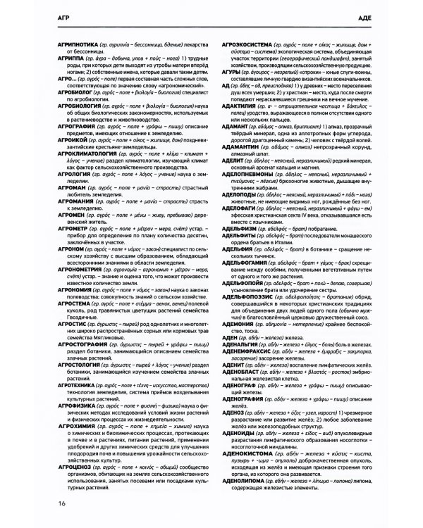 Словарь античности. Греческие истоки русской словесности