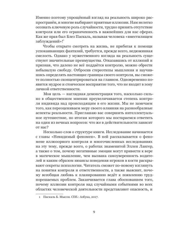 Иллюзия контроля