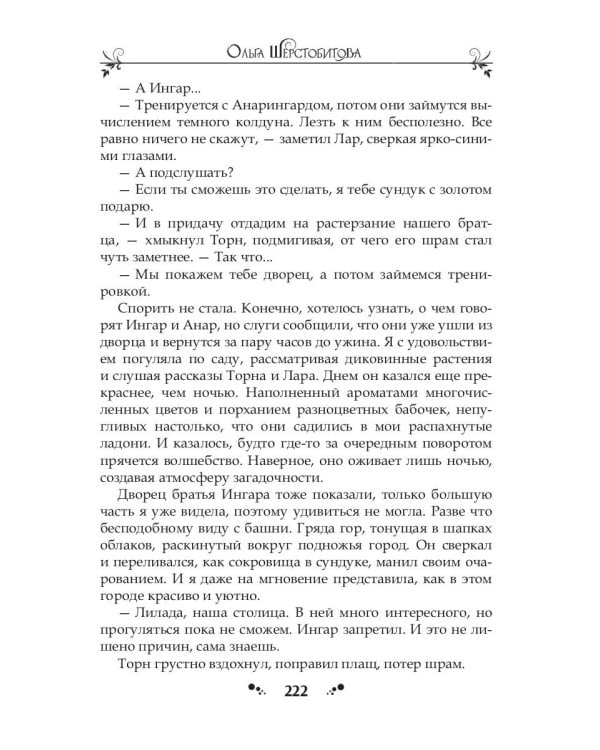 Злодей для ведьмы