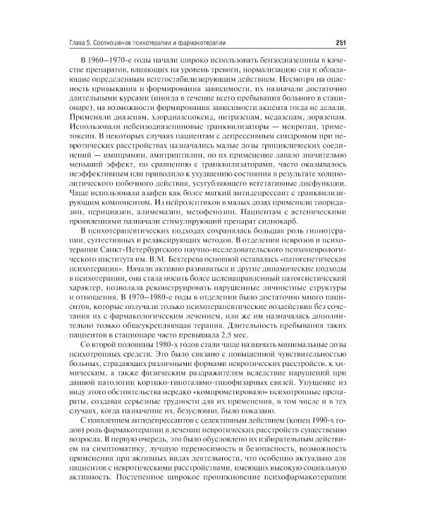 Психотерапия: учебник. 2-е изд., перераб. и доп