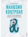 Иллюзия контроля