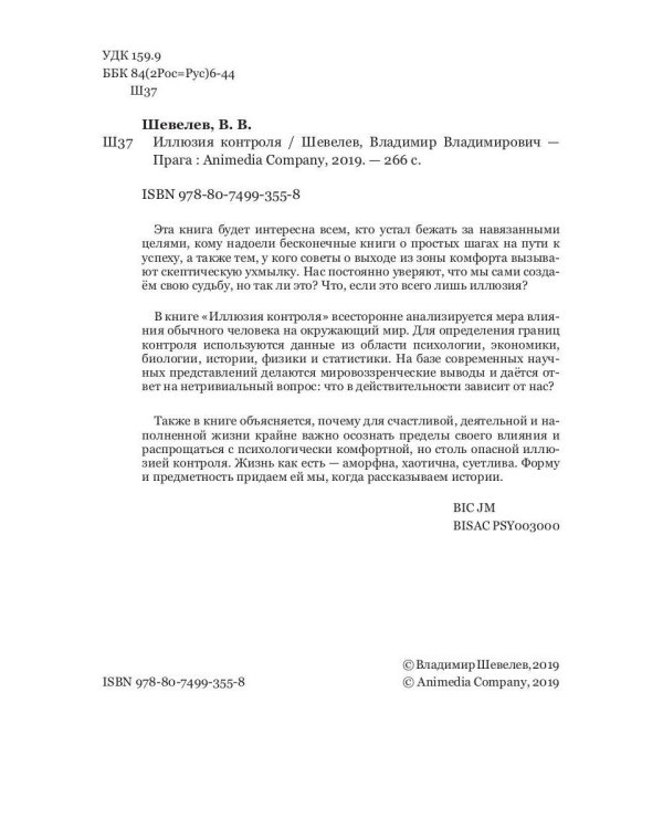 Иллюзия контроля