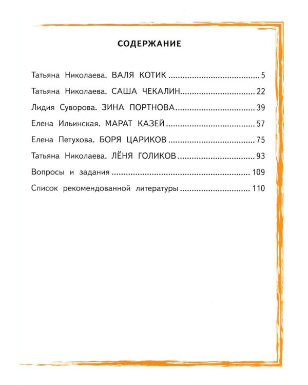 Дети,приближавшие Победу. Герои Советского Союза: рассказы