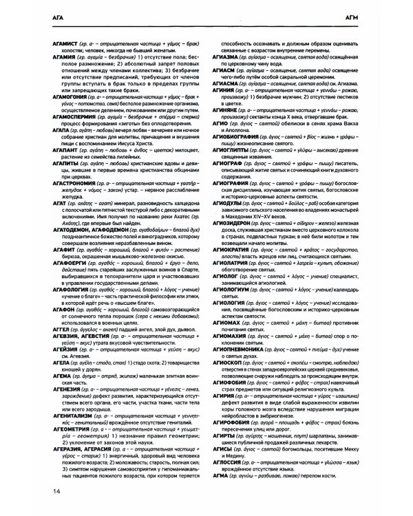 Словарь античности. Греческие истоки русской словесности