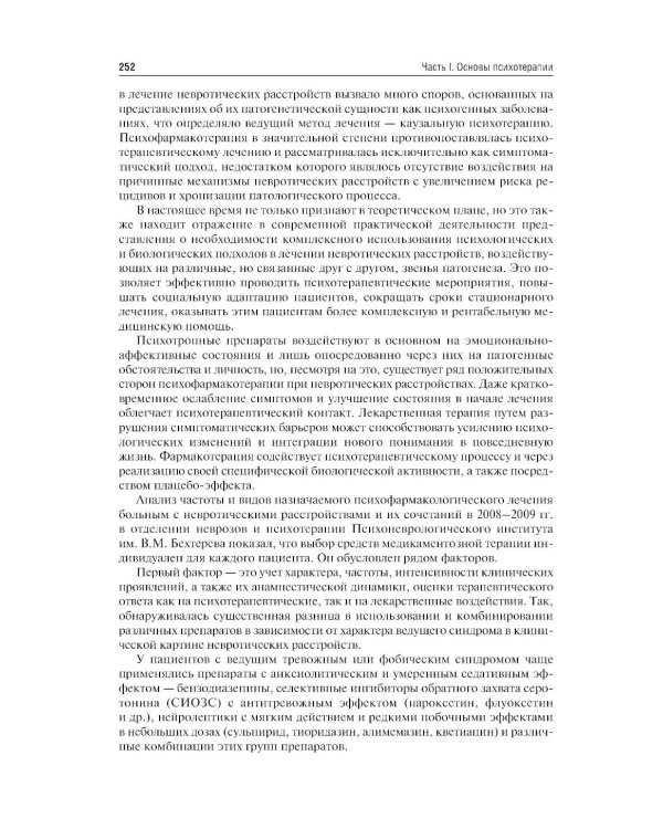 Психотерапия: учебник. 2-е изд., перераб. и доп