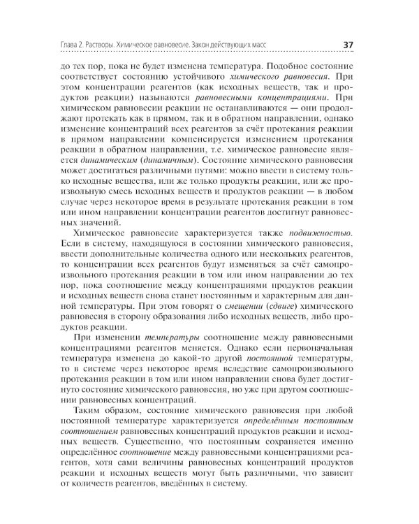 Аналитическая химия: Учебник. 2-е изд., перераб. и доп