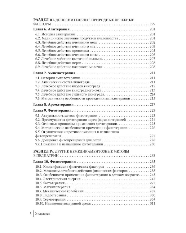 Детская курортология: руководство для врачей