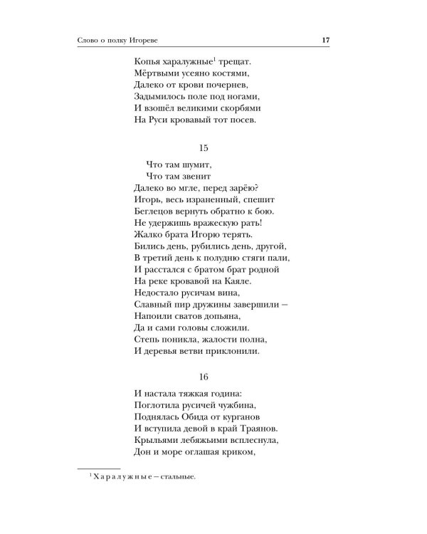 Литература Древней Руси. Слово о полку Игореве. Повесть временных лет. Жития святых