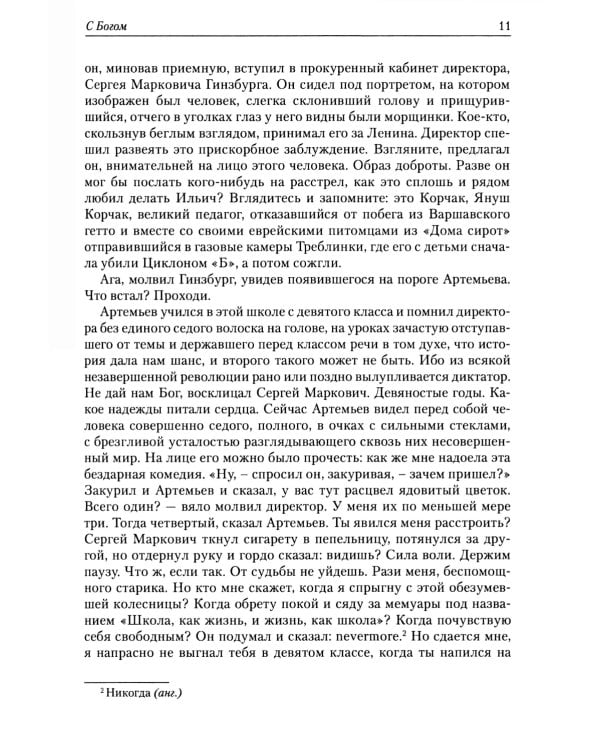 История Далиса и другие повести