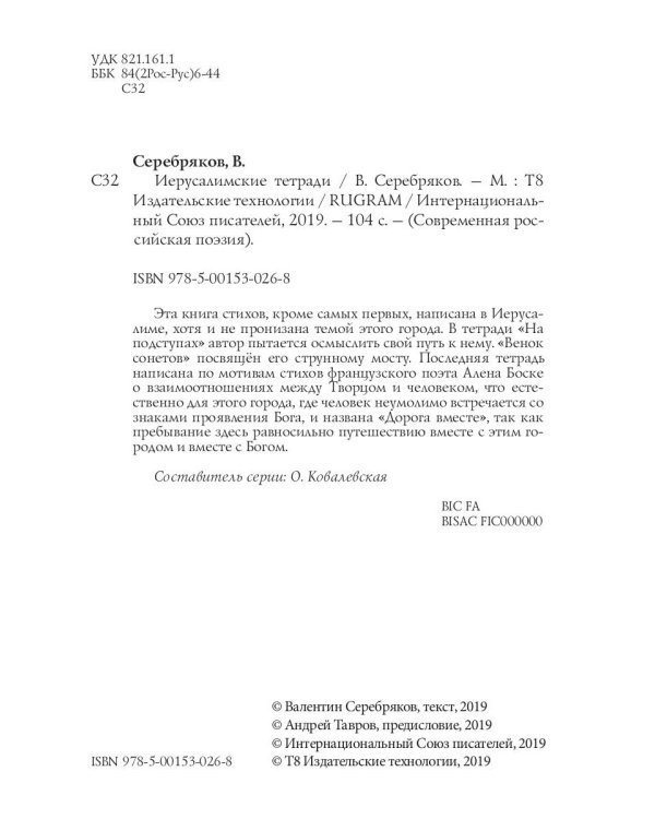 Иерусалимские тетради