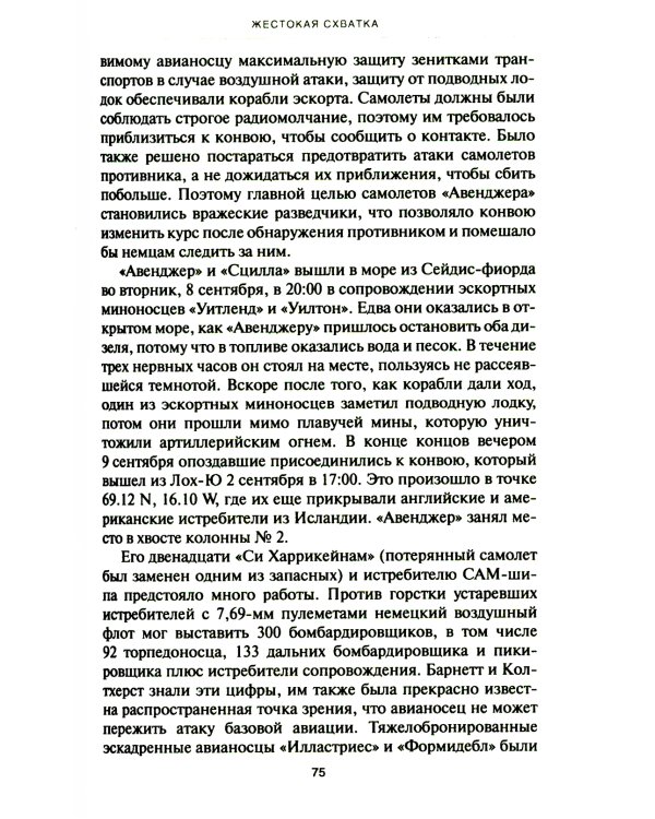 Уязвимые, но незаменимые. Британские эскортные авианосцы во Второй мировой войне: Сборник