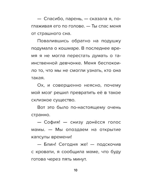 Детектив из Роблокс. Тайна пропавшей капсулы. Кн. 5