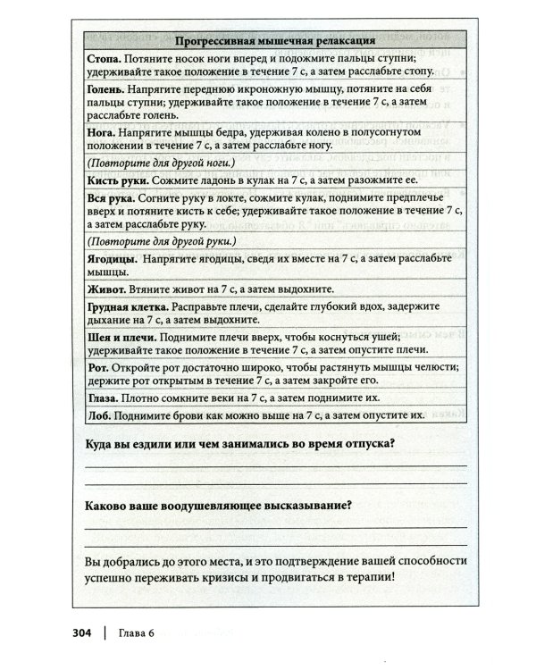 Рабочая тетрадь по антисоциальному, пограничному, нарциссическому и гистрионному расстройствам
