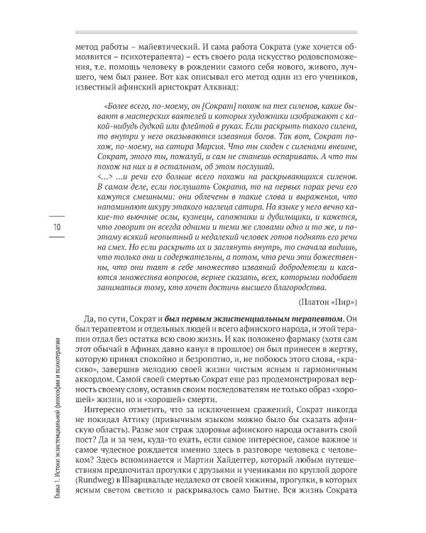 В поисках настоящего. Экзистенциальная терапия и экзистенциальный анализ. 2-е изд., испр. и доп