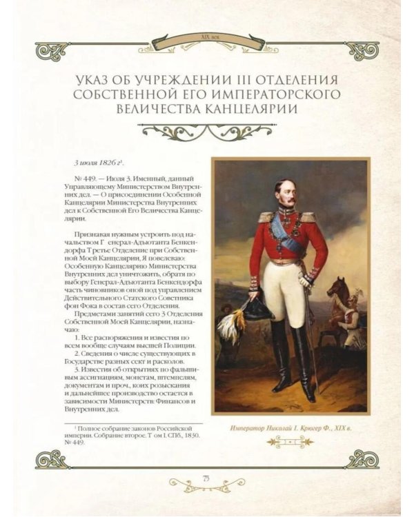 История спецслужб Российской империи