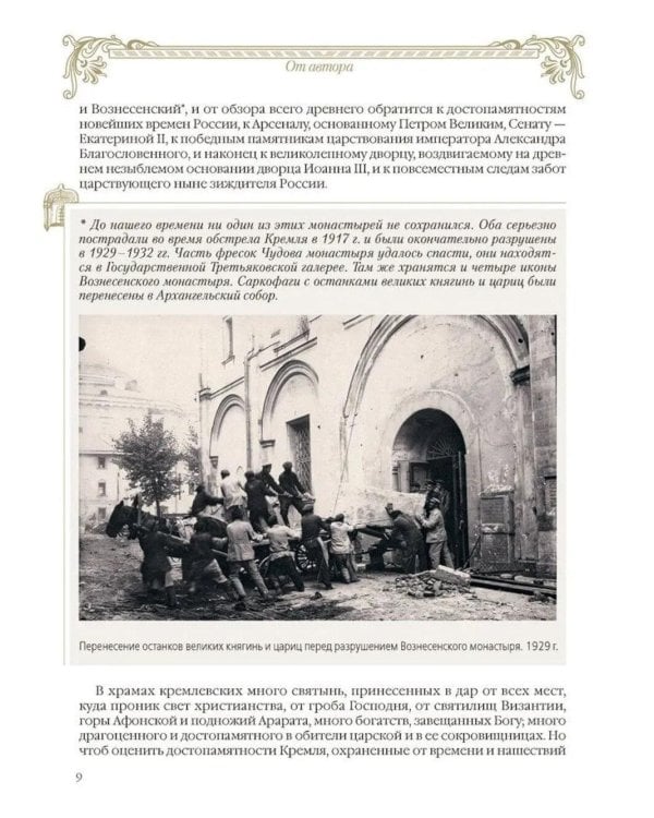 Дополнительное изображение книги «Московский Кремль: Соборы. Дворцы. Оружейная палата»