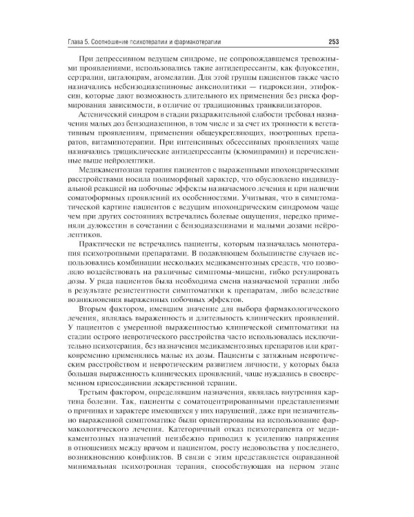 Психотерапия: учебник. 2-е изд., перераб. и доп