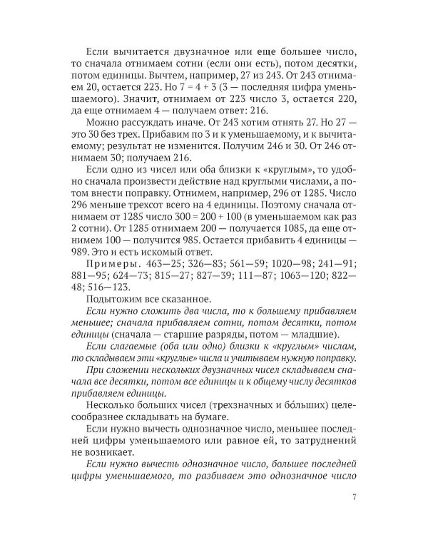 Приемы счета