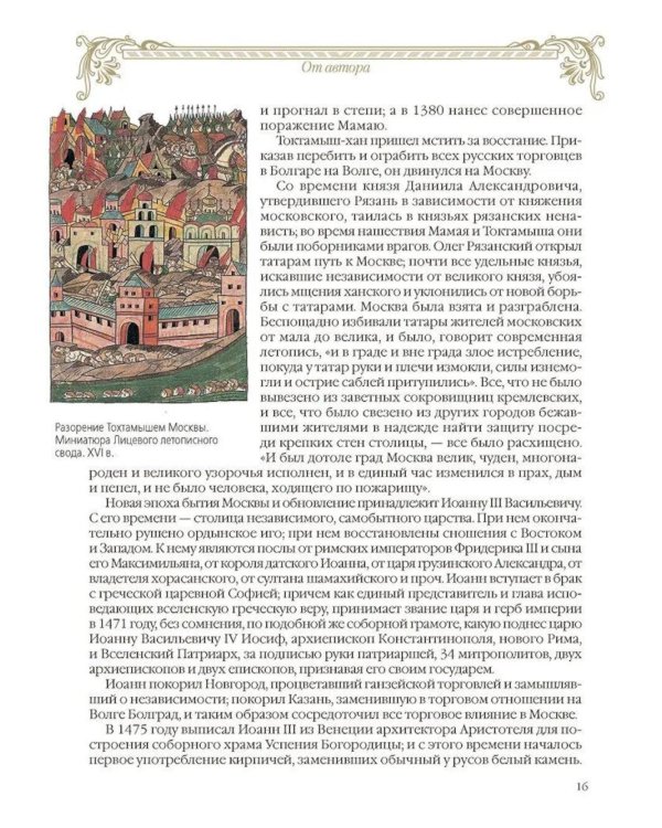 Дополнительное изображение книги «Московский Кремль: Соборы. Дворцы. Оружейная палата»