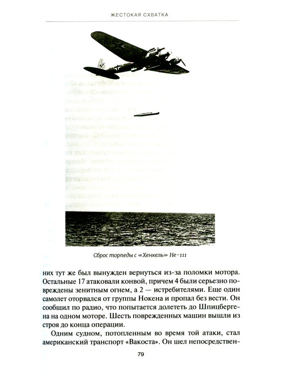 Уязвимые, но незаменимые. Британские эскортные авианосцы во Второй мировой войне: Сборник