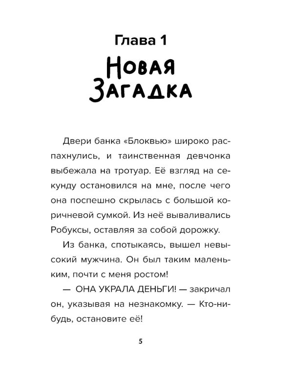 Детектив из Роблокс. Тайна пропавшей капсулы. Кн. 5
