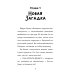 Детектив из Роблокс. Тайна пропавшей капсулы. Кн. 5
