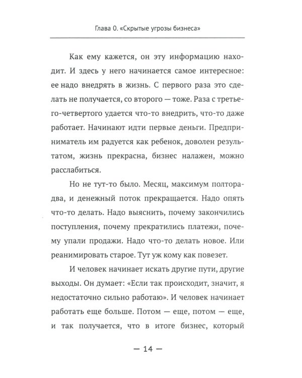 Основы мышления руководителя: Системный подход к управлению делами в жизни и в бизнесе