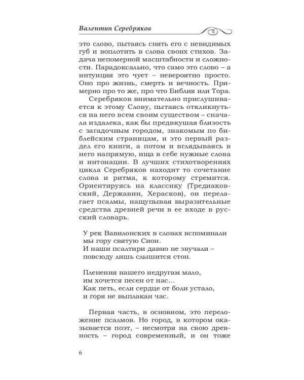 Иерусалимские тетради