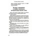 Как мужчине справиться с женщиной. Пособие для мужчин Как мужчине справиться с женщиной. Пособие для мужчин
