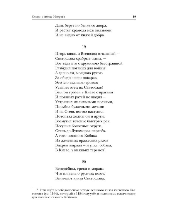 Литература Древней Руси. Слово о полку Игореве. Повесть временных лет. Жития святых