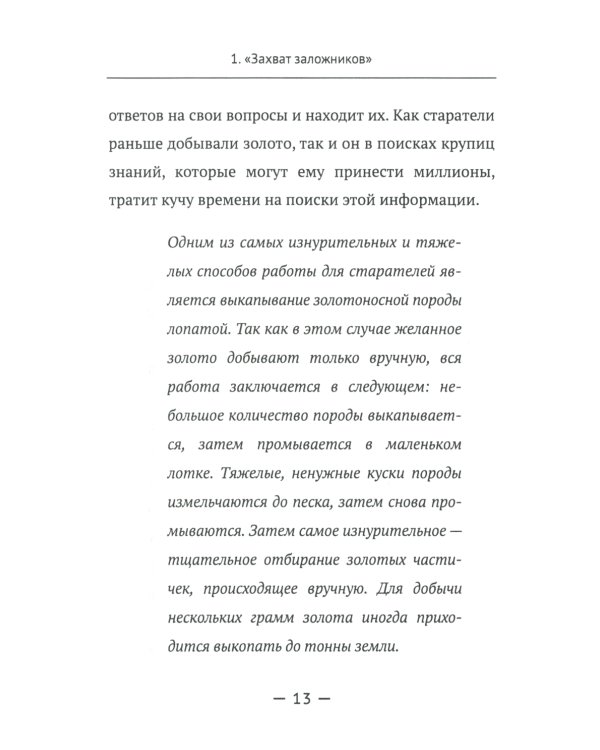 Основы мышления руководителя: Системный подход к управлению делами в жизни и в бизнесе