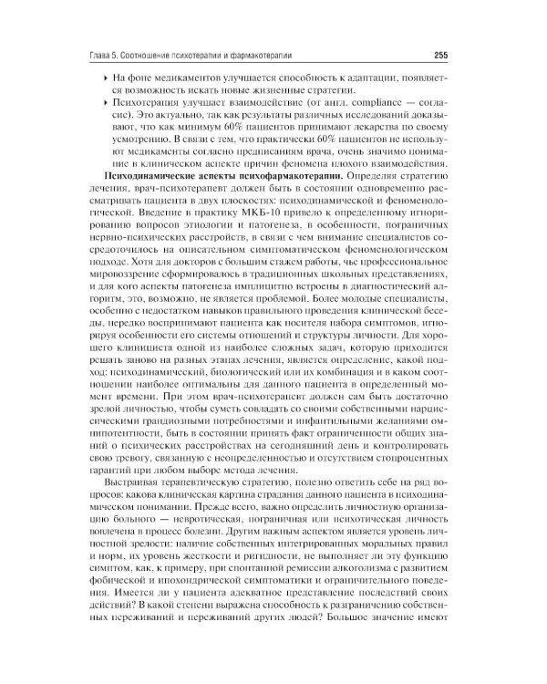 Психотерапия: учебник. 2-е изд., перераб. и доп