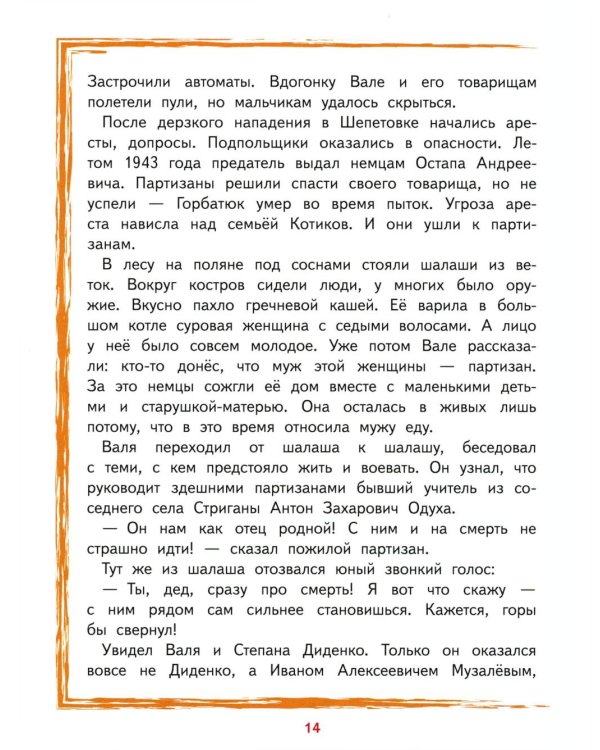 Дети,приближавшие Победу. Герои Советского Союза: рассказы