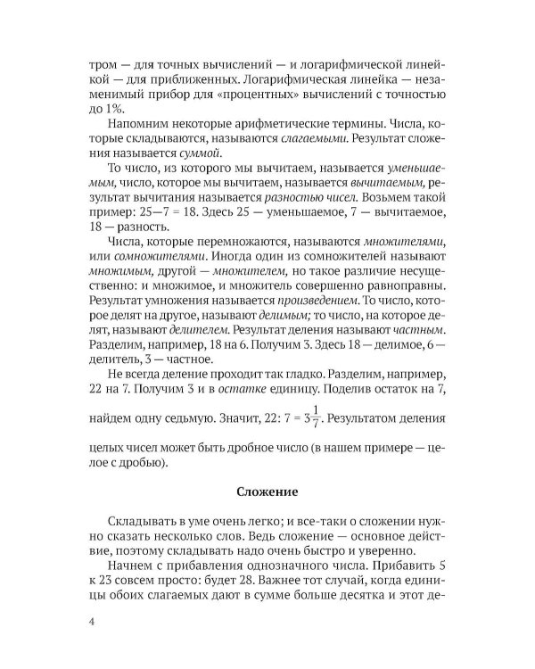 Приемы счета