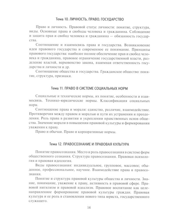 Теория государства и права в вопросах и ответах: учебно-методическое пособие. 5-е изд., испр.и доп