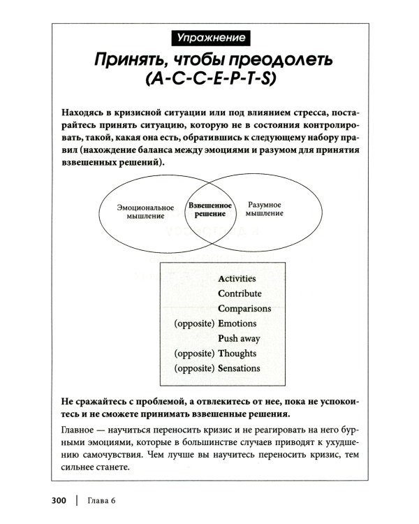 Рабочая тетрадь по антисоциальному, пограничному, нарциссическому и гистрионному расстройствам
