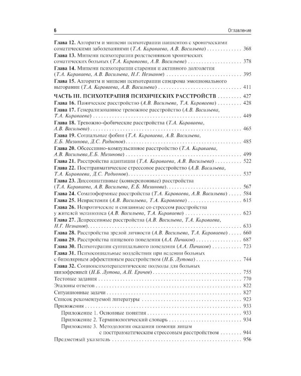 Психотерапия: учебник. 2-е изд., перераб. и доп