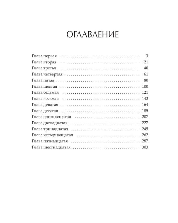 Злодей для ведьмы