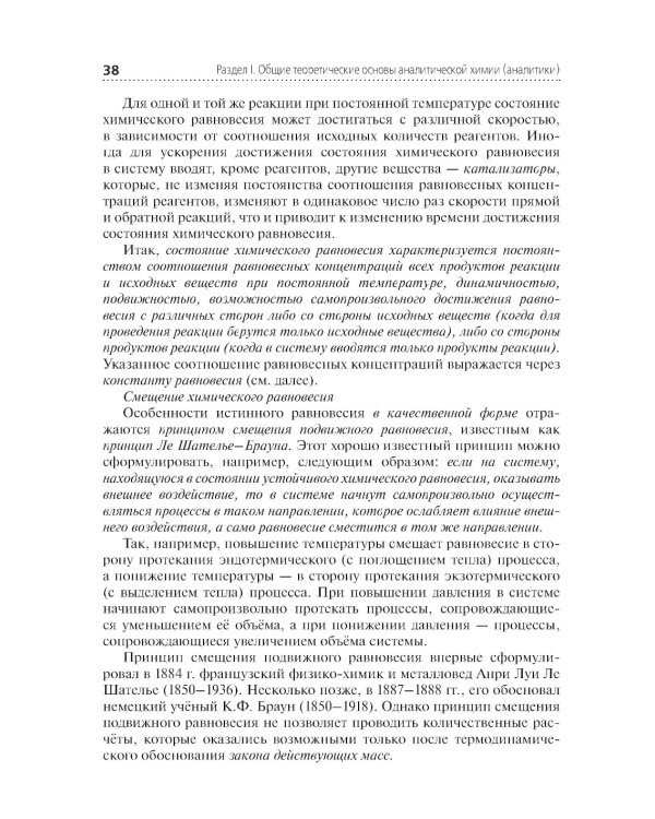 Аналитическая химия: Учебник. 2-е изд., перераб. и доп