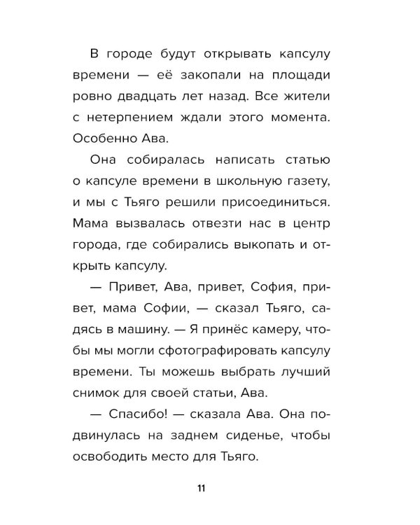 Детектив из Роблокс. Тайна пропавшей капсулы. Кн. 5