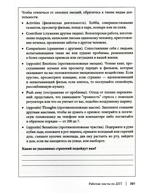 Рабочая тетрадь по антисоциальному, пограничному, нарциссическому и гистрионному расстройствам