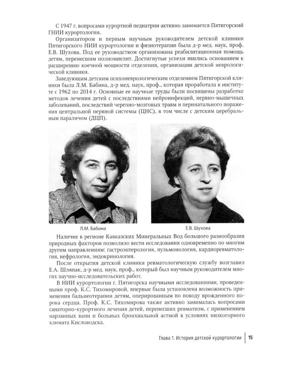 Детская курортология: руководство для врачей