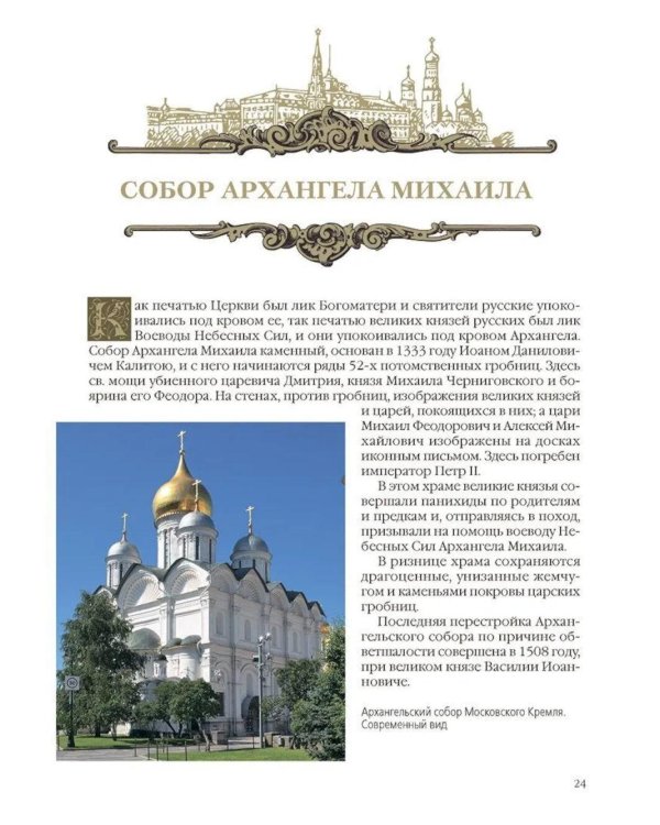 Дополнительное изображение книги «Московский Кремль: Соборы. Дворцы. Оружейная палата»