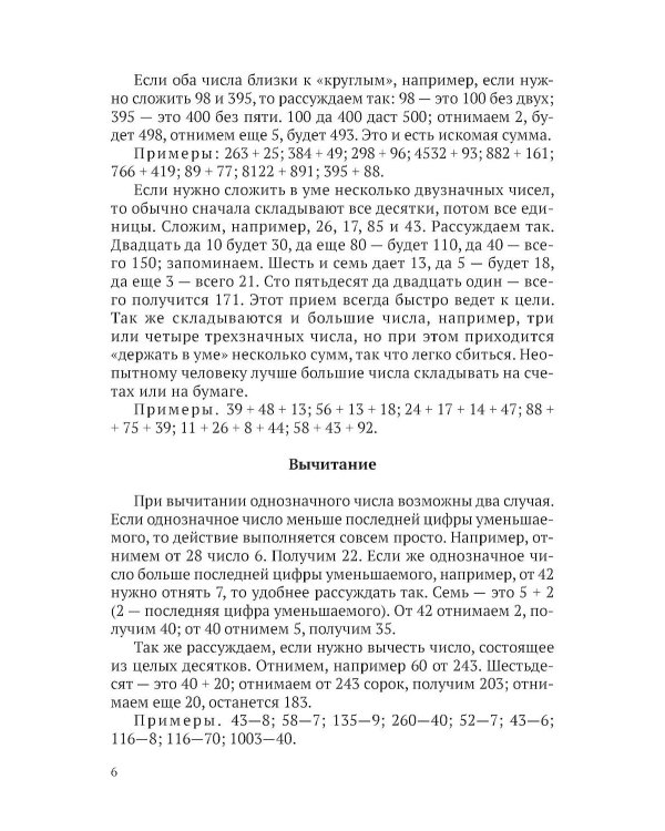 Приемы счета