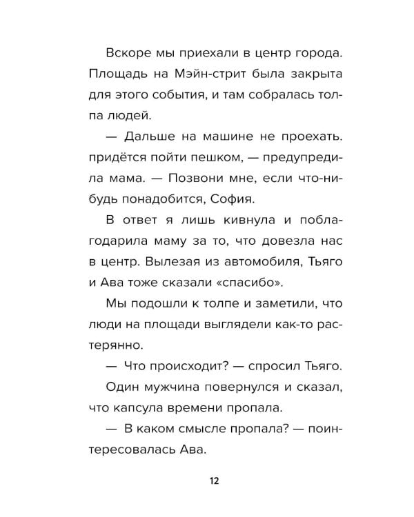 Детектив из Роблокс. Тайна пропавшей капсулы. Кн. 5