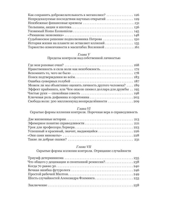 Иллюзия контроля