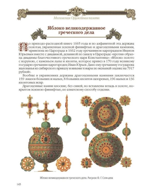 Дополнительное изображение книги «Московский Кремль: Соборы. Дворцы. Оружейная палата»