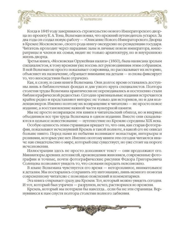 Дополнительное изображение книги «Московский Кремль: Соборы. Дворцы. Оружейная палата»