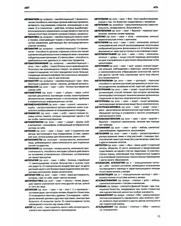 Словарь античности. Греческие истоки русской словесности